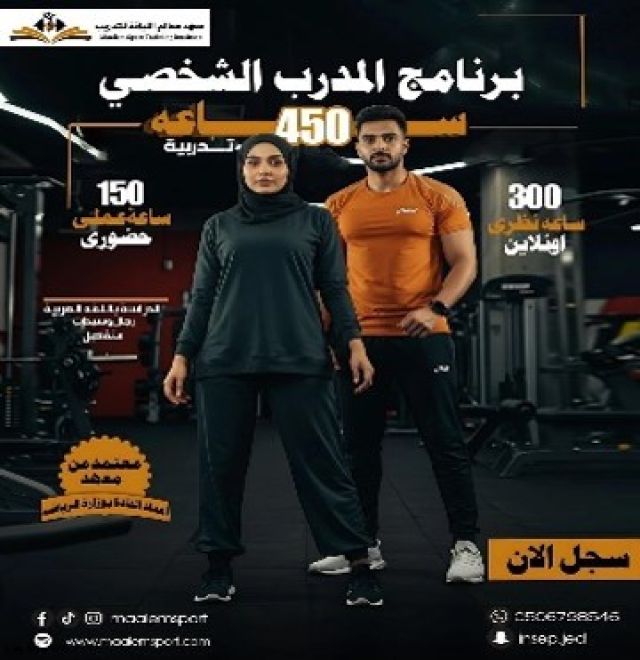 Personal Trainer Program