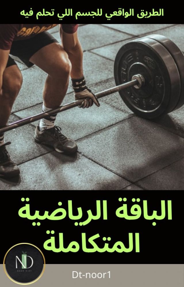 Sports Nutrition Package (Gold Package)