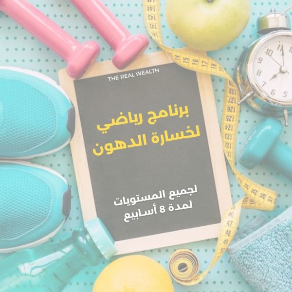 Fat Loss Program