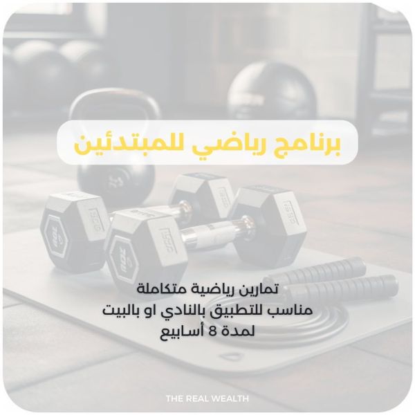 Beginner Fitness Program
