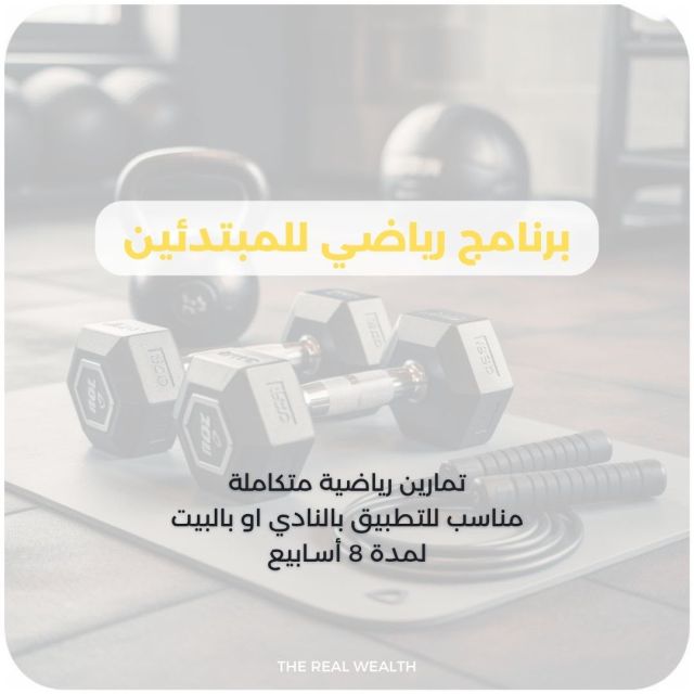 Beginner Fitness Program